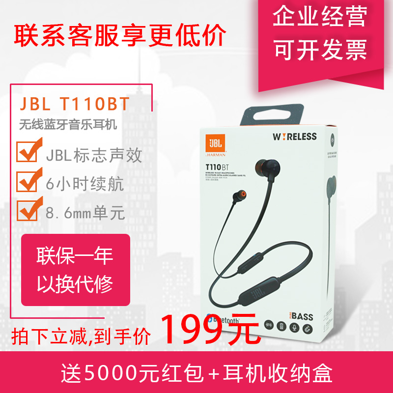 JBL T110BT无线蓝牙耳机入耳式跑步运动耳塞磁吸手机音乐重低音