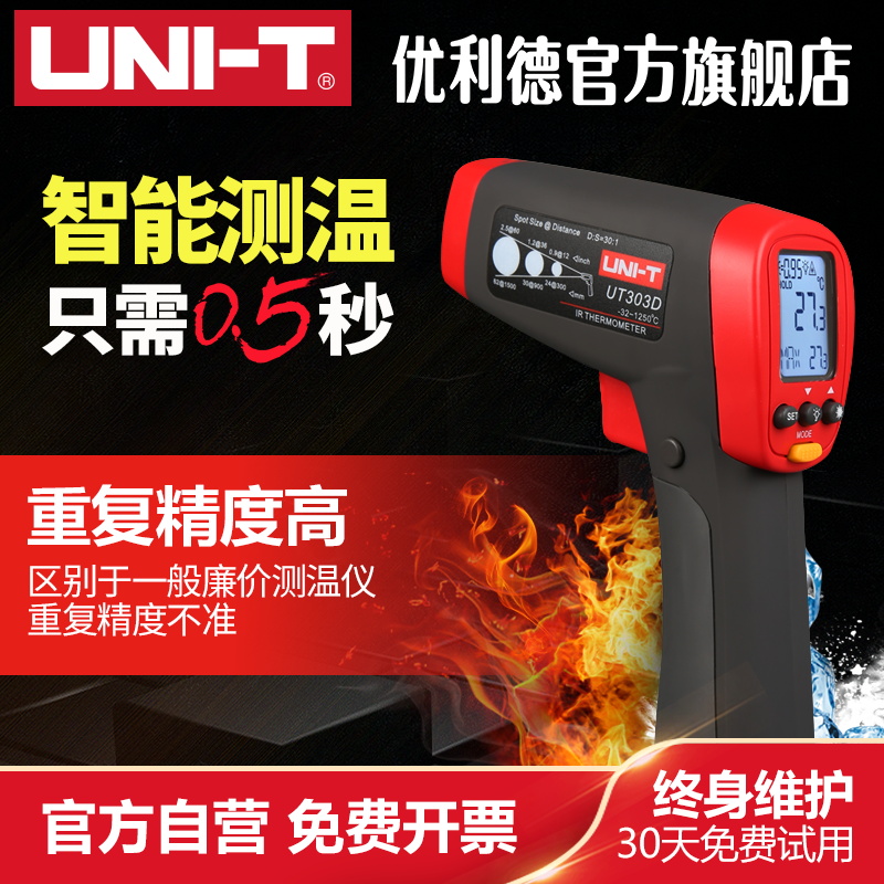 优利德UT300S红外线测温仪高精度工业用测温枪厨房水温油温温度计