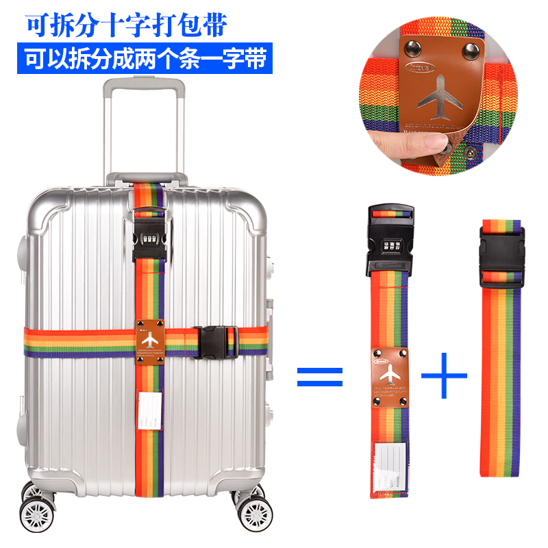 行李箱绑带旅行箱包捆绑十字打包带可调节托运加固TSA海关锁吊牌