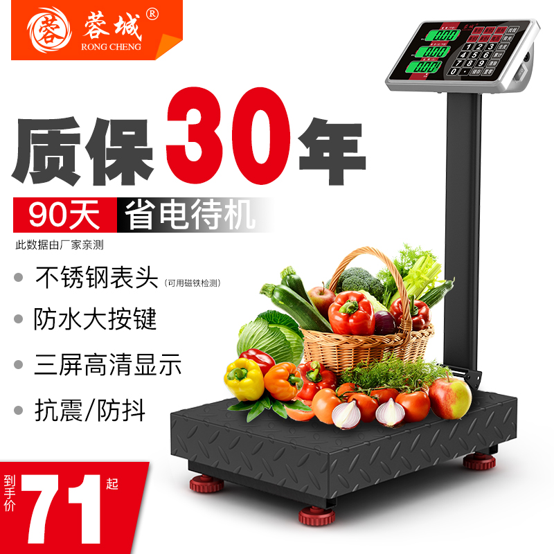蓉城电子秤商用高精度小型家用电孑称重台秤100kg150公斤快递磅秤