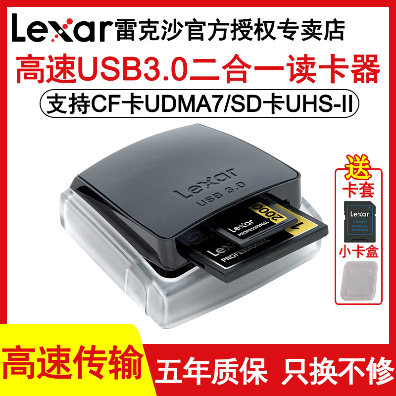Lexar雷克沙单反相机SDHC/SDXC/CF内存卡二合一高速USB3.0读卡器