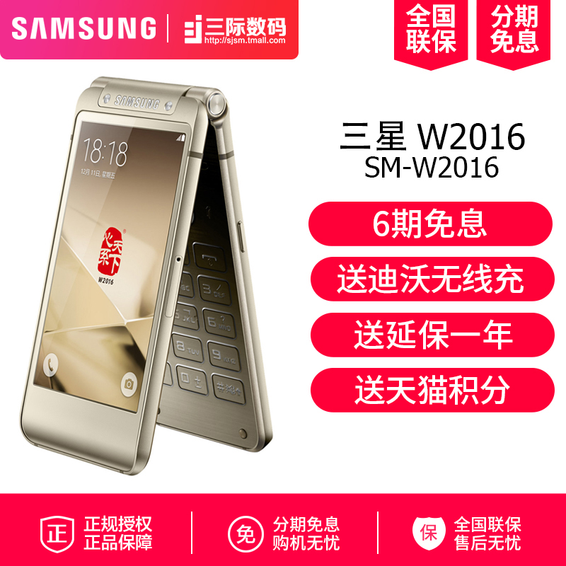 仅2999起/6期免息送无线充/Samsung/三星 SM-W2016 电信4G 复古翻盖 智能手机 官方旗舰店正品手机 大气 成功