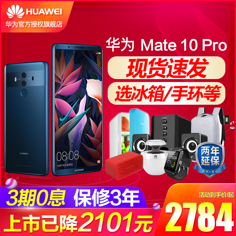 现货发/已降2105/仅2784起Huawei/华为 mate 10 pro 手机官方旗舰店正品nova3i降价官网 P20 Pro华为mate 20X