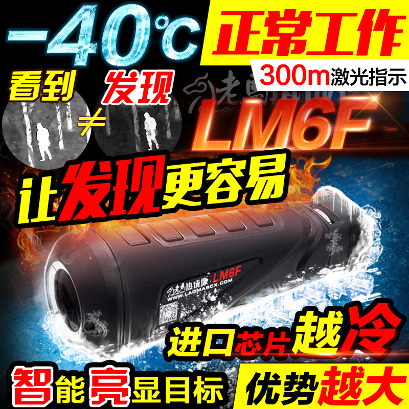 老马热成像新品LM6F测距搜索型热成像 热搜 夜视仪 热像仪 热成象