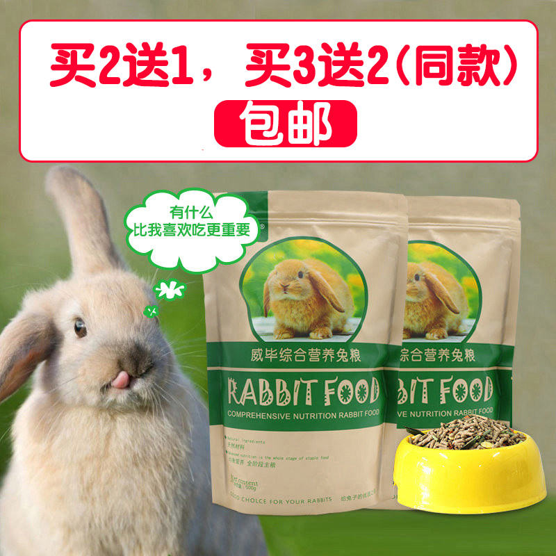 宠物幼兔垂耳兔兔粮荷兰猪饲料全国包邮苜蓿草粮食兔子吃的食物