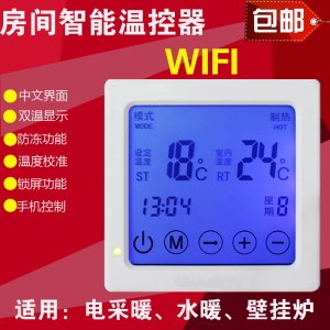 触摸 span class=h>屏 /span>电采暖温控器壁挂炉水暖电热膜汗蒸房