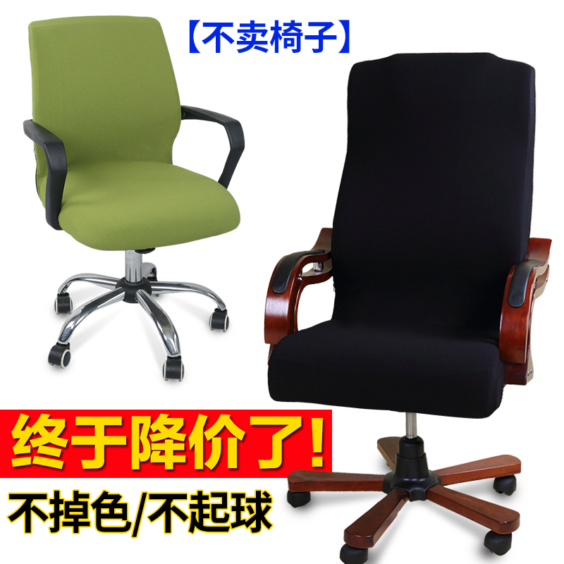 加厚办公椅套电脑转椅子套包凳老板椅套会议室座位弹力椅背扶手罩
