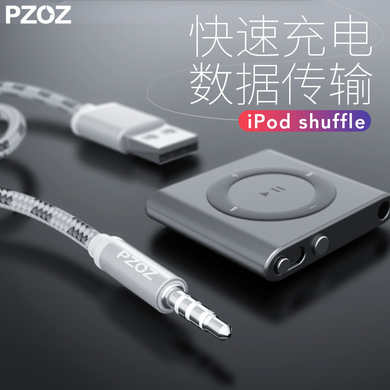 ipod shuffle数据线apple随身听4 5 6 7代苹果mp3充电线器usb线缆