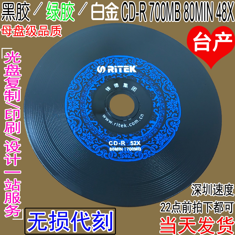 可代刻 黑胶CD-R光盘刻录光盘空白音乐CD刻录盘车载光碟片空光盘