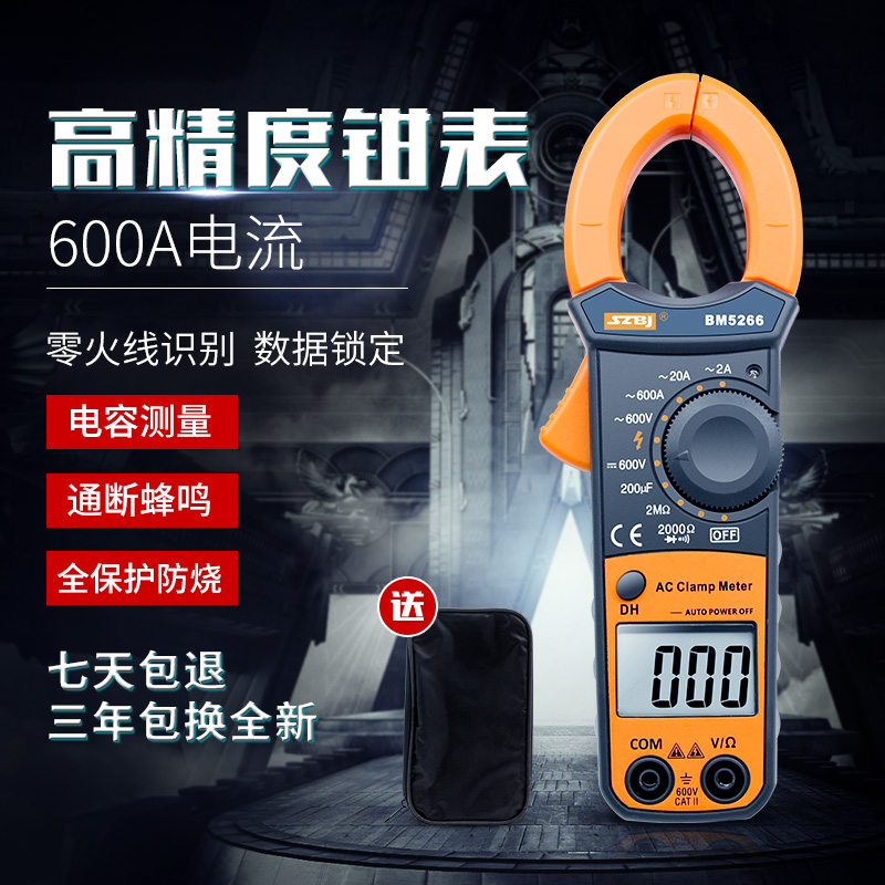 滨江BM5266数字钳形表万用表袖珍数显电流表钳表自动关机电容防烧