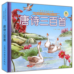 儿童成长知识必读 精装珍藏版 唐诗三百首 注音彩色版 小学生儿童文言