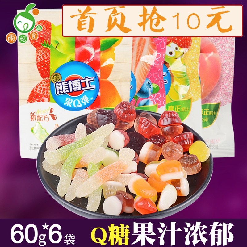徐福记熊博士橡皮糖60g*6袋果汁软糖多彩儿童果味糖果零食QQ糖