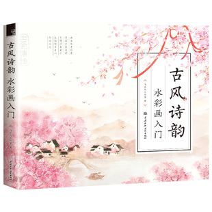 唯美古风与诗词相结合水粉画手绘教程书籍 初学漫画素描临摹画册书
