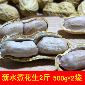 新福建龙岩熟原味水煮花生500g*2袋天然白晒盐咸干零食坚果特产花生夹心喜饼