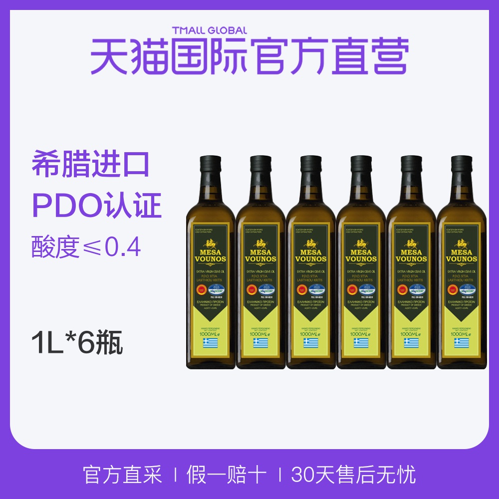 【直营】迈萨维诺（希腊进口）PDO橄榄油组合装1L*6瓶