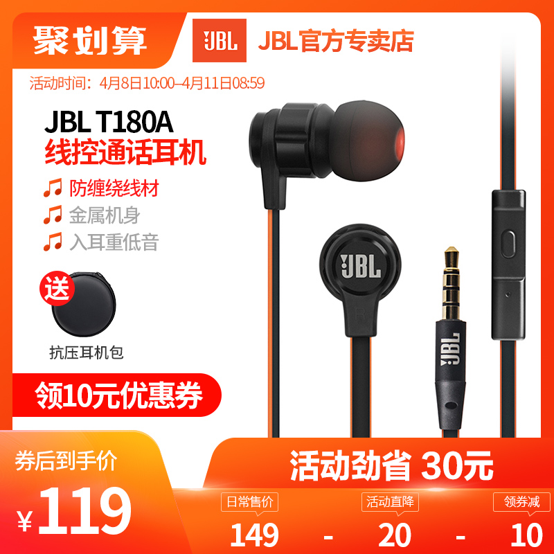 JBL T180A耳机入耳式重低音苹果小米手机通用男女生运动耳塞带麦