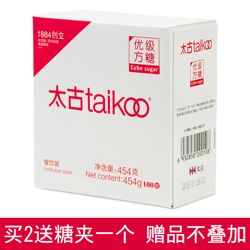 太古taikoo方糖优级白砂糖餐饮装咖啡调糖454克100粒买2送夹