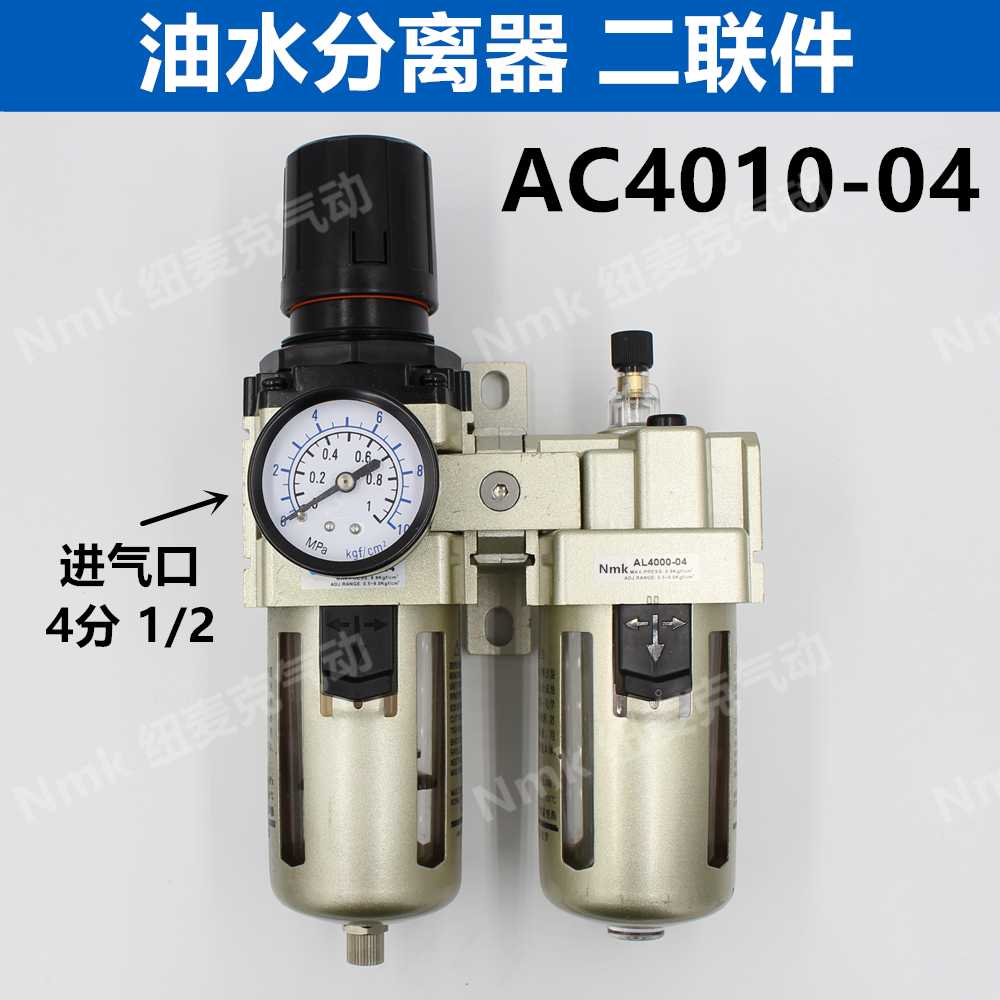 气动二联件AW/AL4000油水分离器AC4010-04D空压机过滤器自动排水