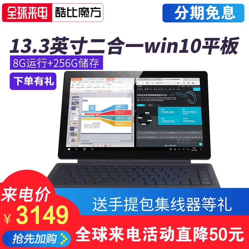 酷比魔方 KNote8平板电脑PC二合一13.3英寸高清办公256GB固态硬盘windows10系统超极笔记本win10高清PC