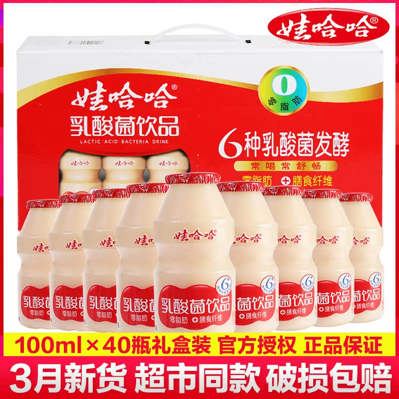 娃哈哈乳酸菌酸奶饮品100ml*40瓶整箱益生菌养乐多儿童牛奶哇哈哈