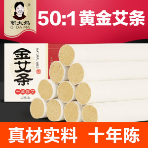 蕲大妈50:1十年陈艾条 艾草条艾灸条 金艾柱 艾叶艾绒艾段非无烟艾条
