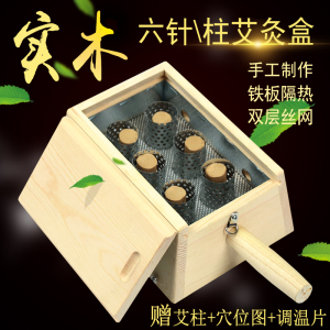 艾灸盒实木木制随身灸温灸仪器六孔腰部背部腹部颈部家用6柱全身艾灸盒