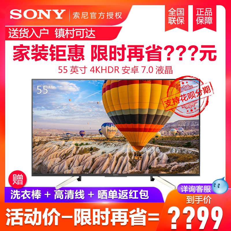Sony/索尼 KD-55X7500F 55英寸 4K HDR液晶智能电视/黑色