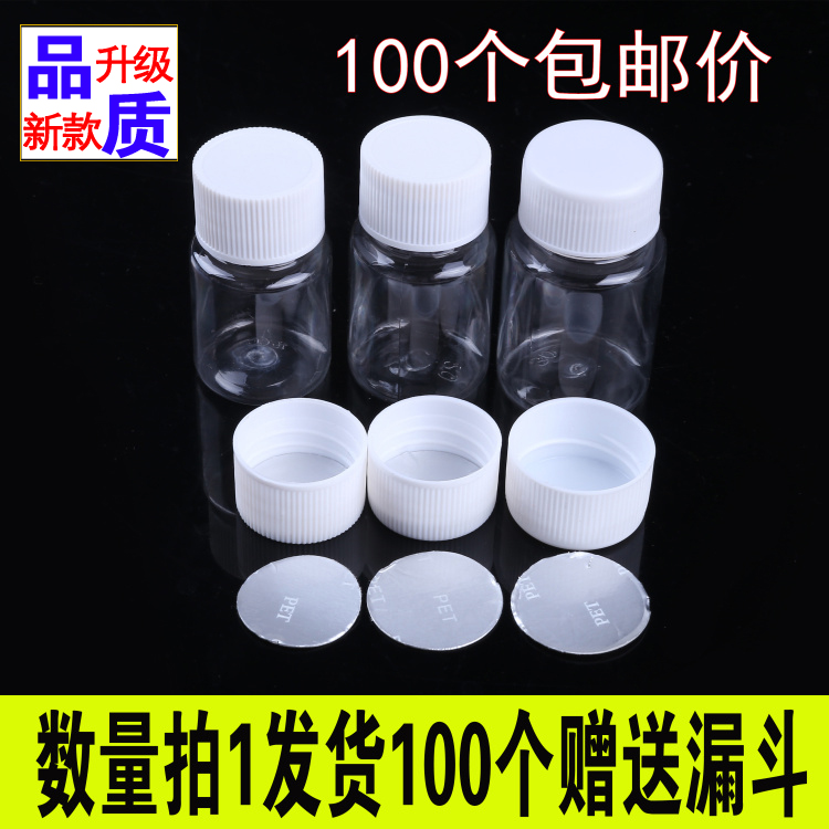 15ml/20/30ml毫升小药瓶透明塑料液体样品分装空瓶子推荐全场包邮