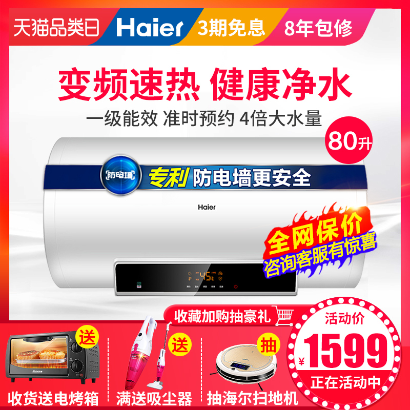 海尔80升变频电热水器速热储水式家用洗澡Haier/海尔 EC8002-MC5