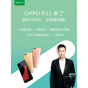 oppo r11手机柜台形象贴广告海报高清写真贴纸 可定做尺寸dq668 9.