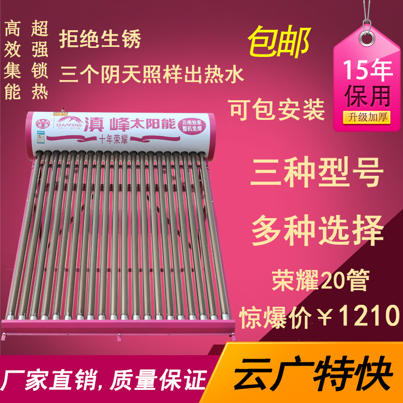 云南滇峰太阳能热水器家用单机商用工程联箱20管24管不锈钢防锈