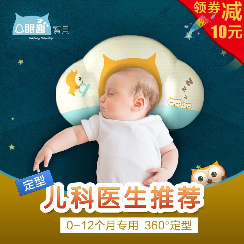 眠趣宝贝婴儿定型枕防偏头枕头纠正头型矫正偏头0-1岁新生儿宝宝