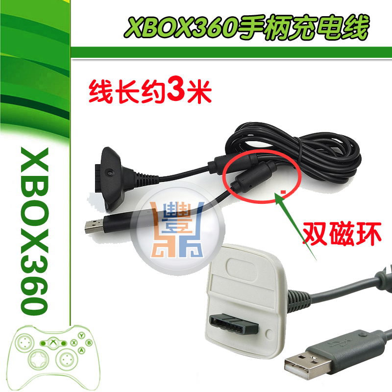 包邮XBOX360手柄充电线 360E USB电池充电连接线 带磁环 2.8米