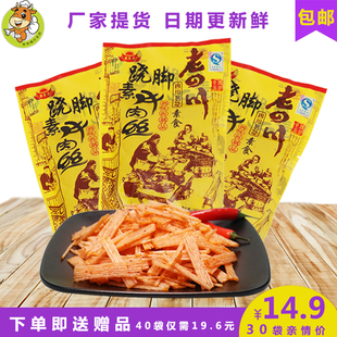 老四川翘脚牛肉丝40袋920克辣条麻辣零食80后儿时小吃大礼包包邮