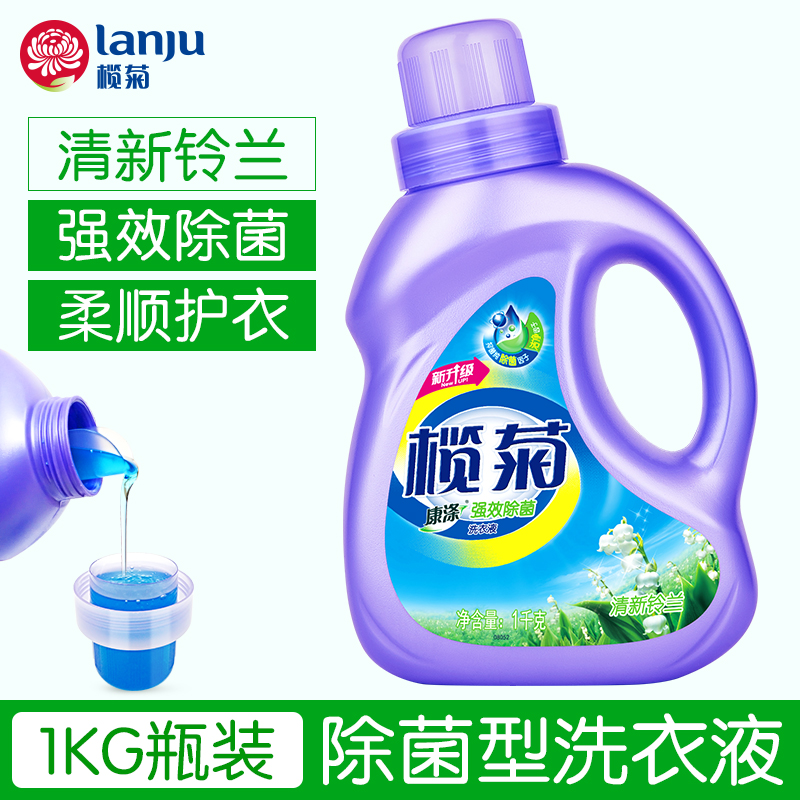 榄菊康涤洗衣液清新铃兰自然香型有效除菌1KG瓶装 包邮