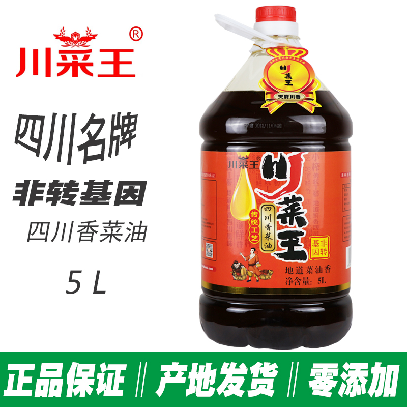 四川名牌川菜王压榨菜籽油中国食用油 5l非转基因香菜油