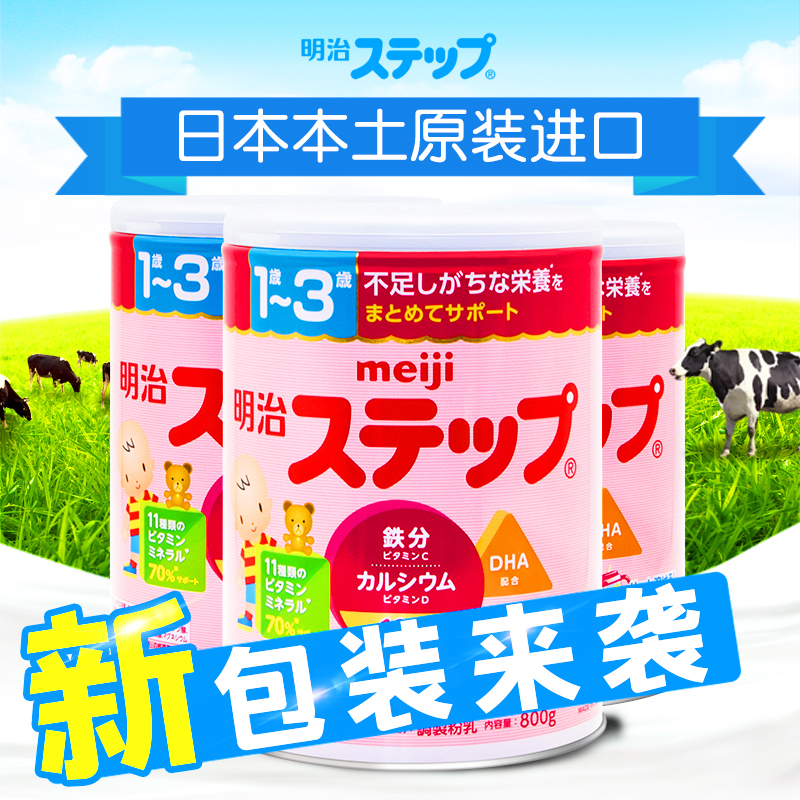 正品进口日本本土奶明治二段2段珍爱儿奶粉800克1-3岁 2罐包邮