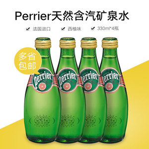 巴黎水perrier天然含汽矿泉水330ml*4瓶 西柚味法国进口 多省包邮