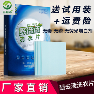 多倍洁洗衣片纳米超浓缩洗衣纸去污清洁剂无荧光剂粉液洗衣片