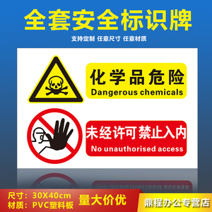 危险警告注意安全警示标识危险化学品 span class=h>标志牌/span>