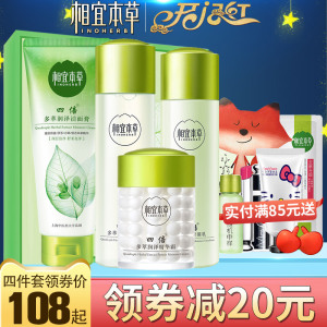相宜本草官方旗舰店正品套装四倍保湿补水乳液学生护肤化妆品官网护肤品