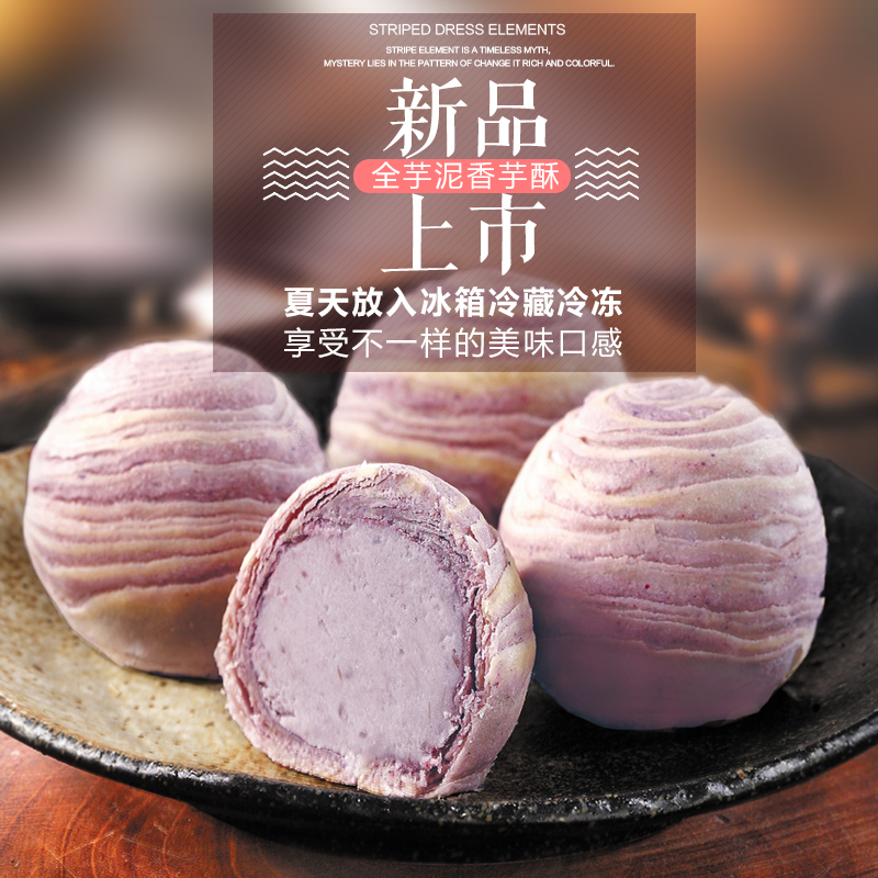 台湾香芋流心酥零食手工传统糕点大甲芋头紫芋酥点心麻薯特产礼盒