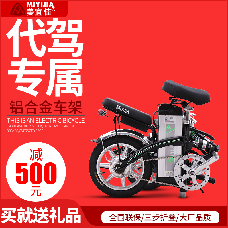 美宜佳14寸电动自行车折叠式代驾司机专用锂电成人女超轻便携小型