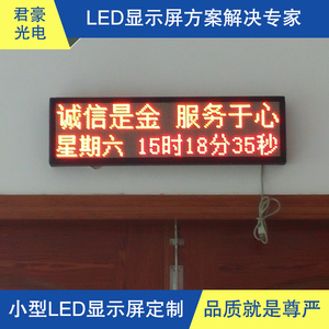 小型单色led显示屏 室内字幕滚动数字屏 电子招牌广告屏成品定制