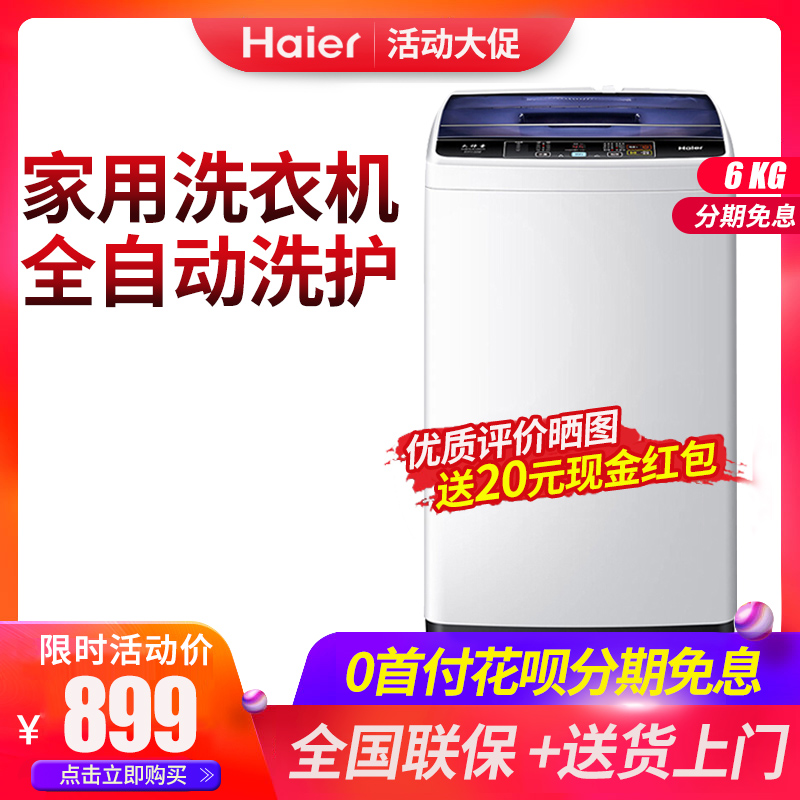 Haier/海尔XQB60-M12699T波轮洗衣机全自动 家用洗衣机小型小神童