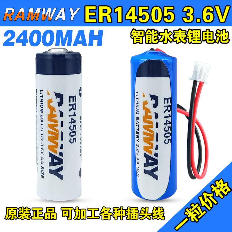 包邮RAMWAY睿奕ER14505智能水表锂电池AA3.6V锂电池代用ER6V