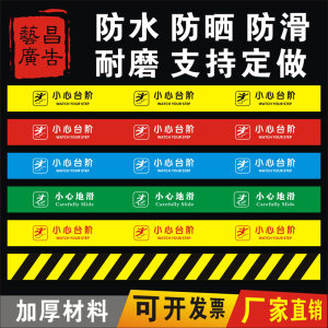 小心地滑台阶银行医院一米线地贴防水防滑耐磨温馨提示语标识定做