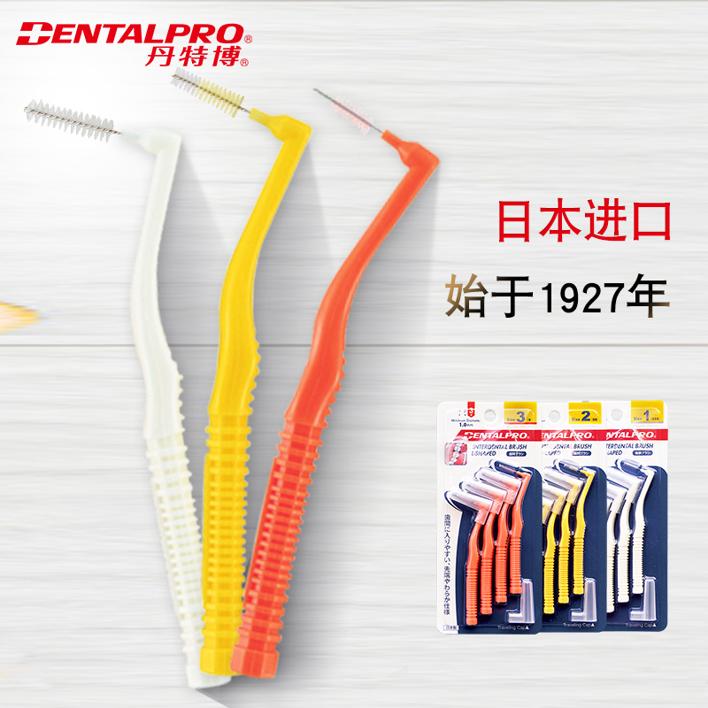 DENTALPRO/丹特博L型4支装牙缝刷便携式牙间刷/齿间刷/日本进口