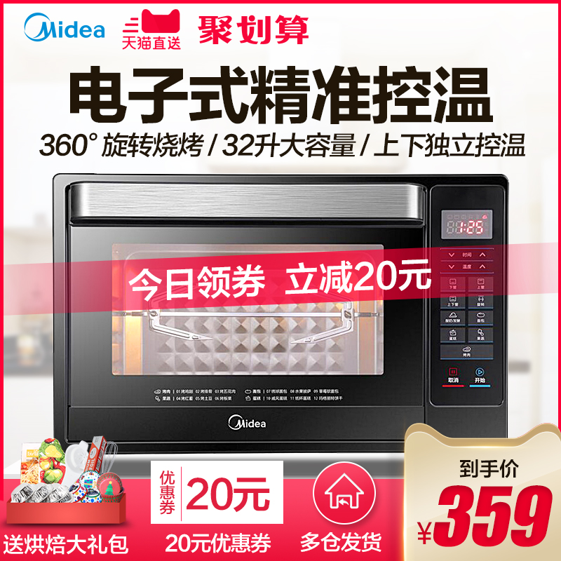 美的T7-L325D电烤箱家用烘焙蛋糕多功能全自动小型智能32L大容量