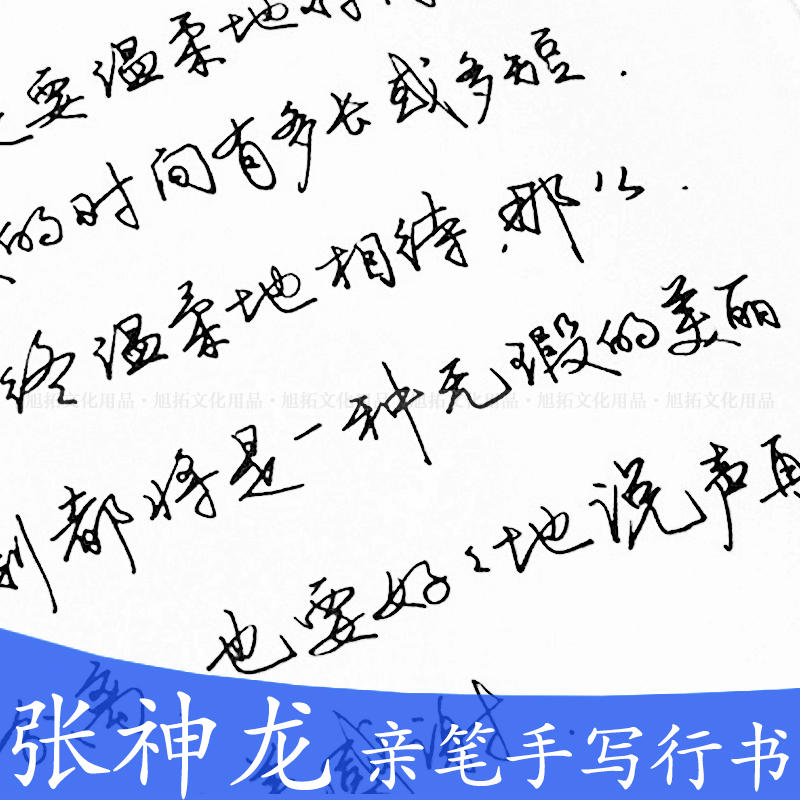 行书成人临摹练字速成 钢笔字帖 行楷大学生初学者草书连体连笔字